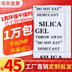 防潮防霉环保1克g食品q 服装 鞋帽 电子 干果 茶杯祛潮环保干燥剂