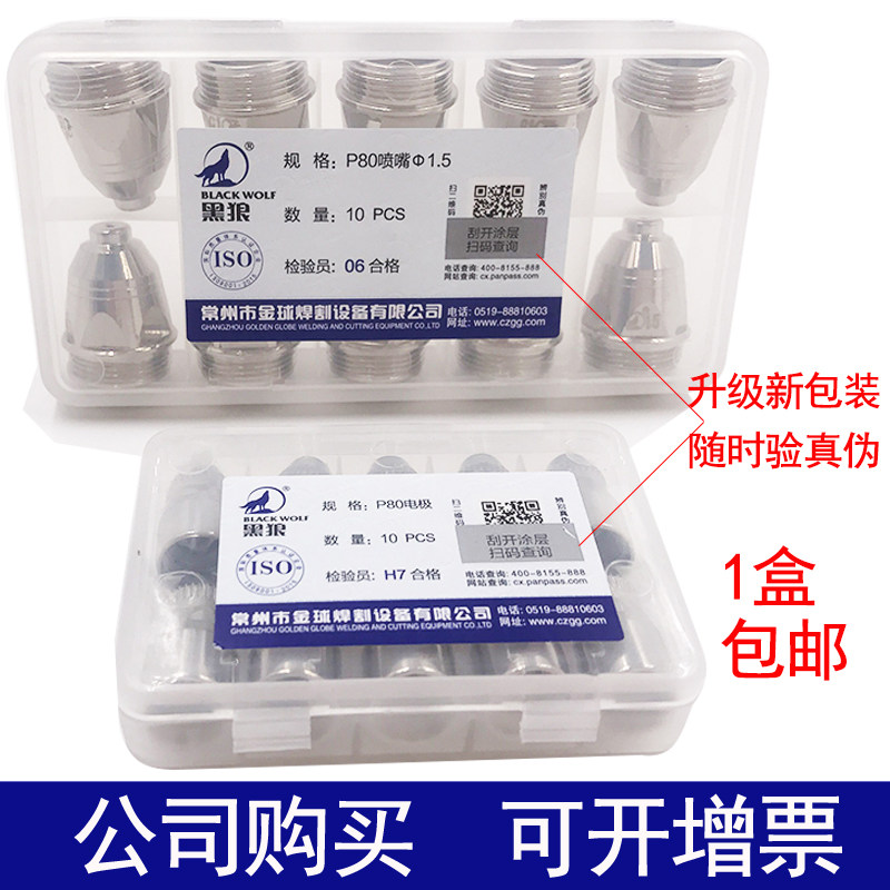 黑狼P80电极喷嘴1.5割嘴火嘴铜嘴LDGK-100A电浆切割头枪头枪嘴