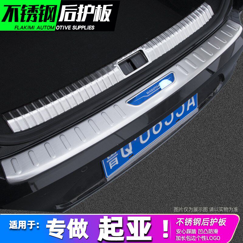 起亚KX1奕跑改装件KX3傲跑专用KX5尾门装饰后护板SKX7后备箱门槛
