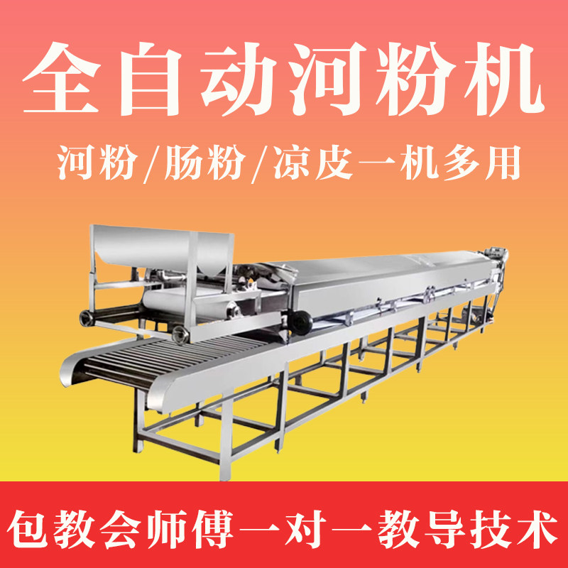 河粉机全自动凉皮机商用小型恩平粿条猪肠粉泡Q沫箱广东布拉肠粉