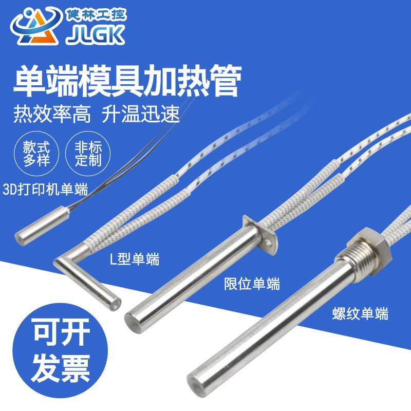 熔喷布模具发热喷头单头电热管加热D管干烧型发热管单端加热发热