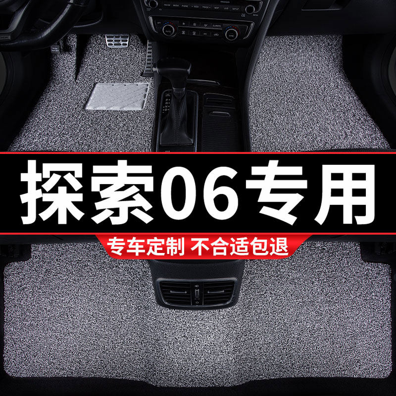 汽车丝圈脚垫车垫地垫脚踏垫适用探D索06专用奇瑞内饰地毯式装饰