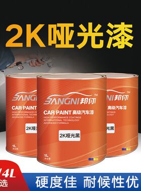 2K汽车漆哑光黑k漆白漆大红漆中黄漆军绿磨砂黑广告漆翻新改色油