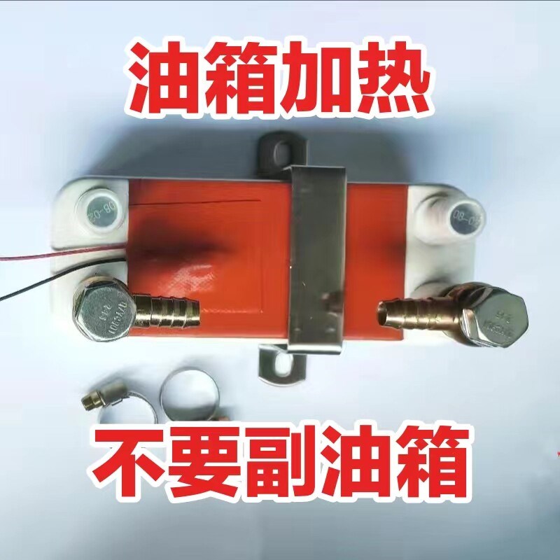 客货车油箱改装加热器外置水循环带电加热农M用油箱零号柴油加热