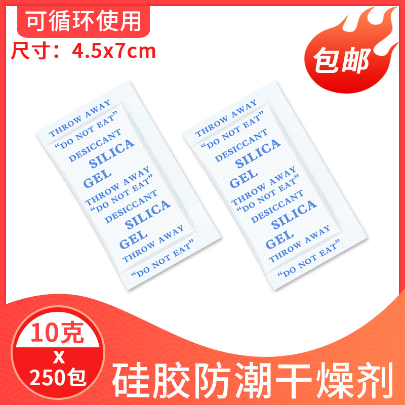 10克硅胶干燥h剂250小包防潮除湿颗粒家用衣柜鞋储物仪器被子服装