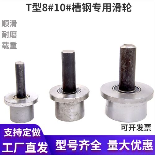 槽钢滑轮T型单边火车o轨道轮/货梯升降机/8号10号槽钢轨道轮滑轮