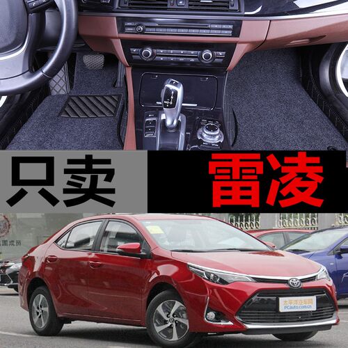 广汽雷凌/雷凌双擎混动 1.2T/1.6/1.8 14/15/16P/17款1920专用脚
