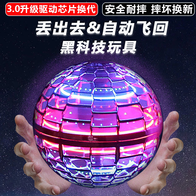 儿童益智玩具男孩回旋飞p球5-7-9-12岁专注力训练悬浮飞行网红爆