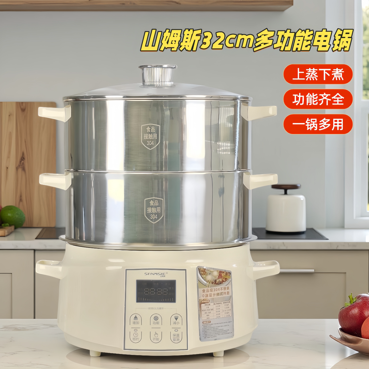 sanmsie山姆斯304不锈钢电蒸锅