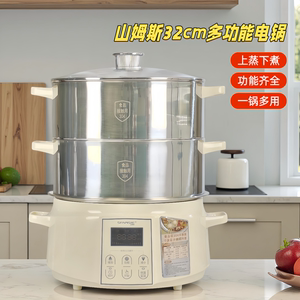 sanmsie山姆斯304不锈钢电蒸锅