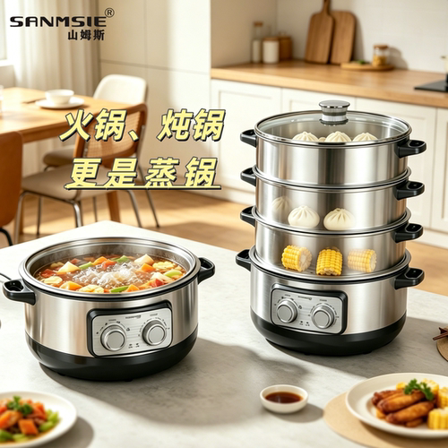 sanmsie山姆斯304不锈钢电蒸锅