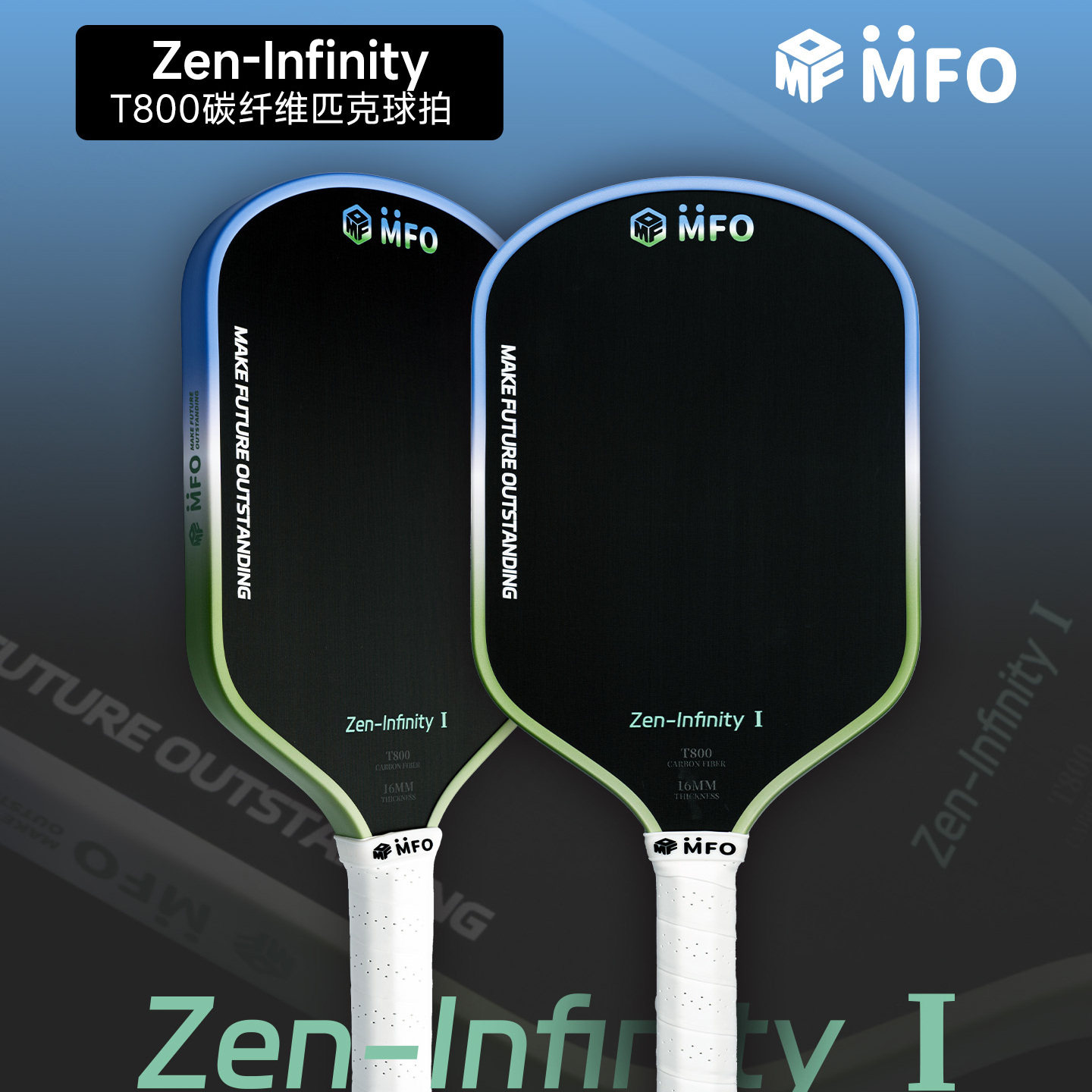MFO匹克球拍800碳纤维 Zen-Infinity五代专业赛级进攻拍比赛球拍
