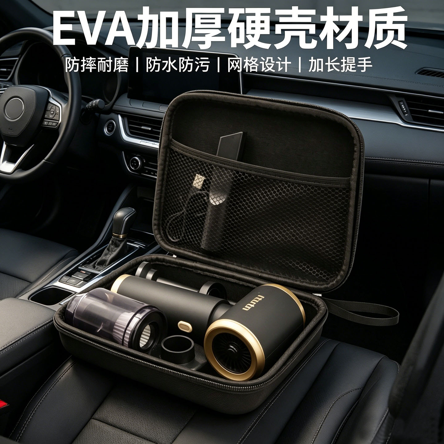 车载吸尘器收纳包充气泵收纳盒EVA硬壳便携防水防摔耐磨多功能箱