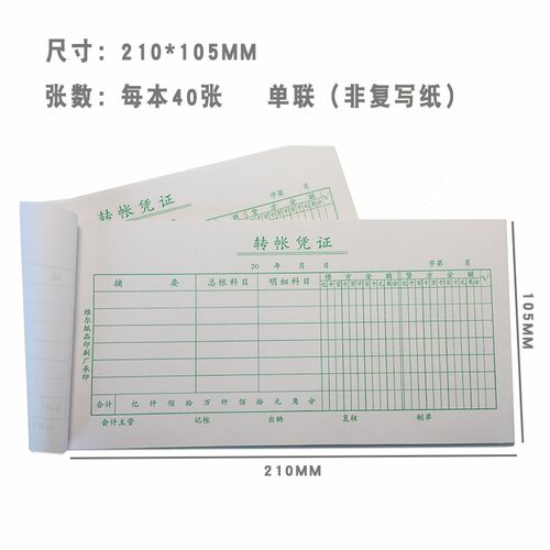 定制记账本记账凭证付款转帐收款单订做日记账手写凭证票据单定做