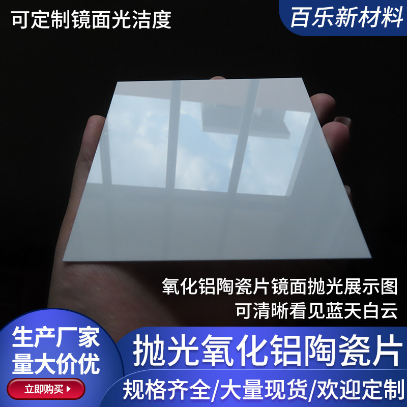 镜面抛光氧化铝陶瓷片100/127/157mm方形绝缘耐高温基片基板定制