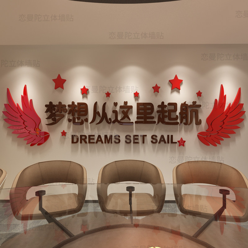 梦想从这里启航办公室励志标语墙贴纸3d立体公司文化背景墙面装饰