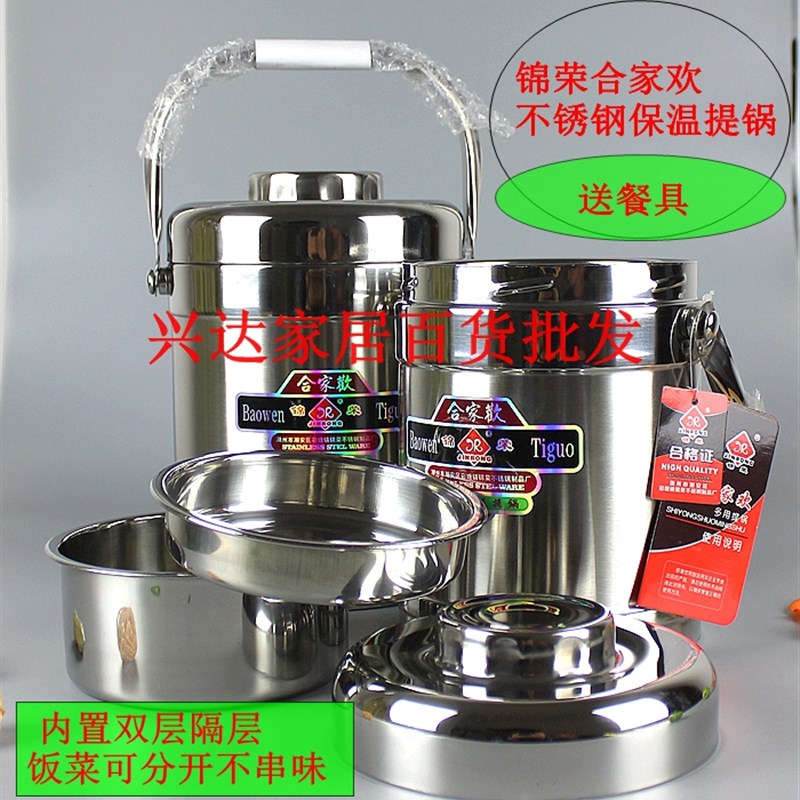 锦荣不绣钢真空双层保温提锅便当大容量保温桶家用多层提锅便当盒