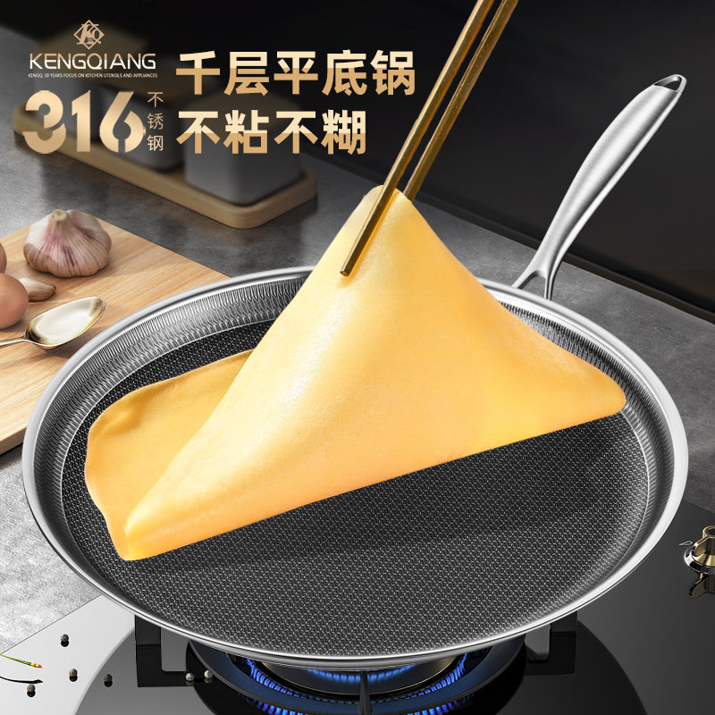 铿锵不粘平底煎锅不锈钢家用班戟锅蛋糕皮烙饼锅千层皮牛排专用锅