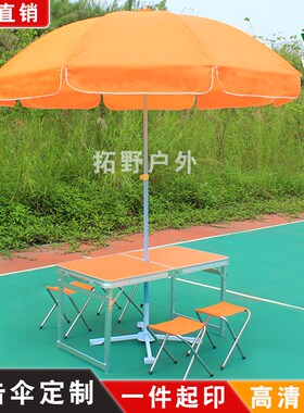 定制印刷广告伞橙色户外地推遮阳伞摆摊展业太阳伞折叠桌椅便携式