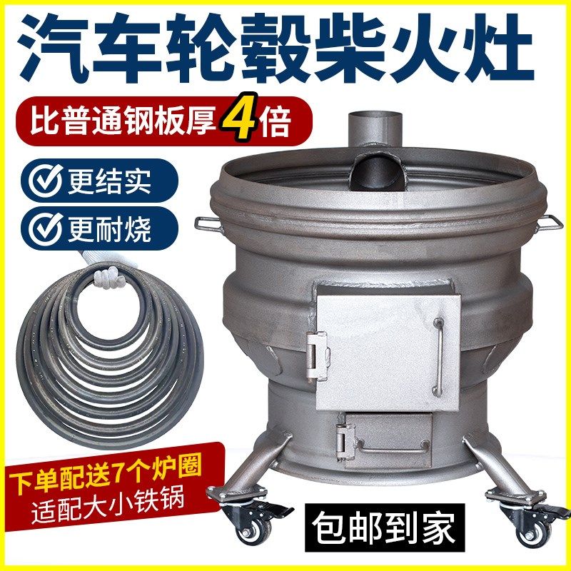 烧木柴柴火灶家用新款柴火炉移动轮毂加厚钢圈地锅农村大铁锅灶台