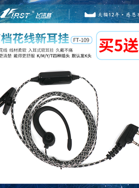 对讲机耳机高档大PTT耳挂入耳式耳麦无线手台配件通用K头单孔T头