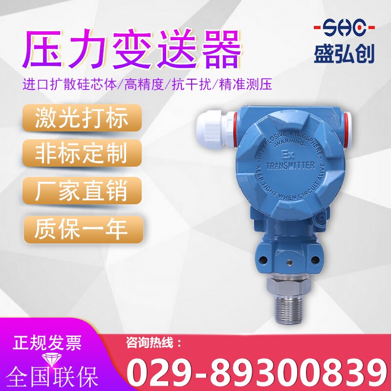 盛弘创DYP201S压力变送器防爆型工业液压传感器质保一年