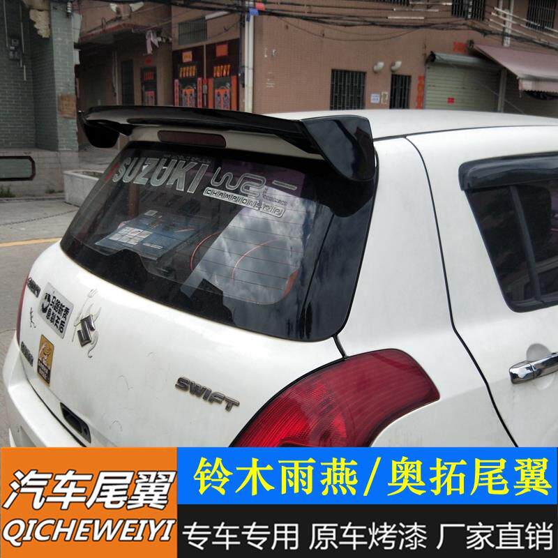 适用于铃木雨燕尾翼05-15款奥拓专用改装尾翼打孔烤漆装饰定风翼
