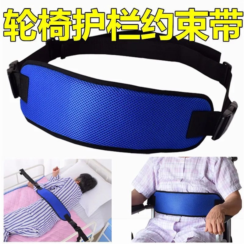 老年病人护理防护产品轮椅座椅防坠落安全带方便儿童乘坐约束带