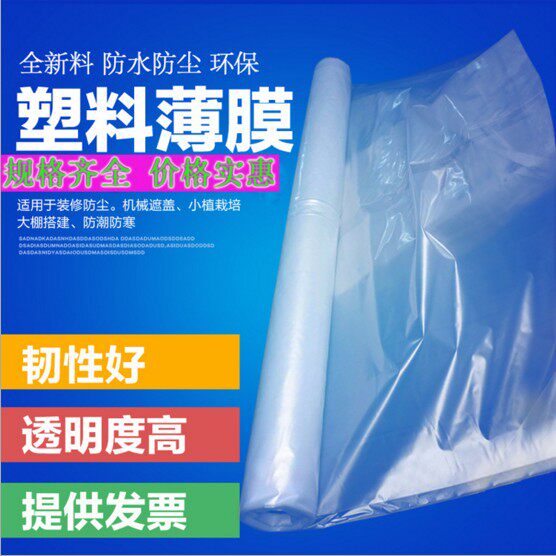 2 3 4 5 6 8 10 12米宽塑料薄膜纸加厚透明布防水防雨防潮防渗膜