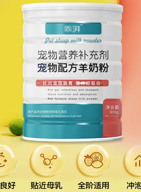 比熊犬幼犬专用羊奶粉新生狗狗刚出生小狗喝的宠物奶粉营养用品