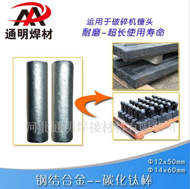 硬质合金镶嵌棒碳化钛钢结合金破碎机锤头专用合金钨钛合金圆棒条