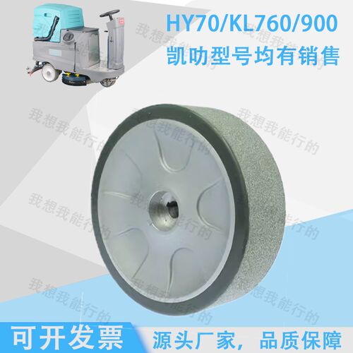 恒业凯叻HY70 KL760 KL900洗地机吸水胶条刷盘吸水管轮子水扒电机