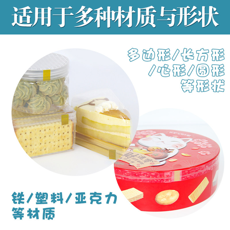 点断式封条塑料茶叶盖曲奇饼干罐盒桶烘焙食品密封罐透明封口胶带