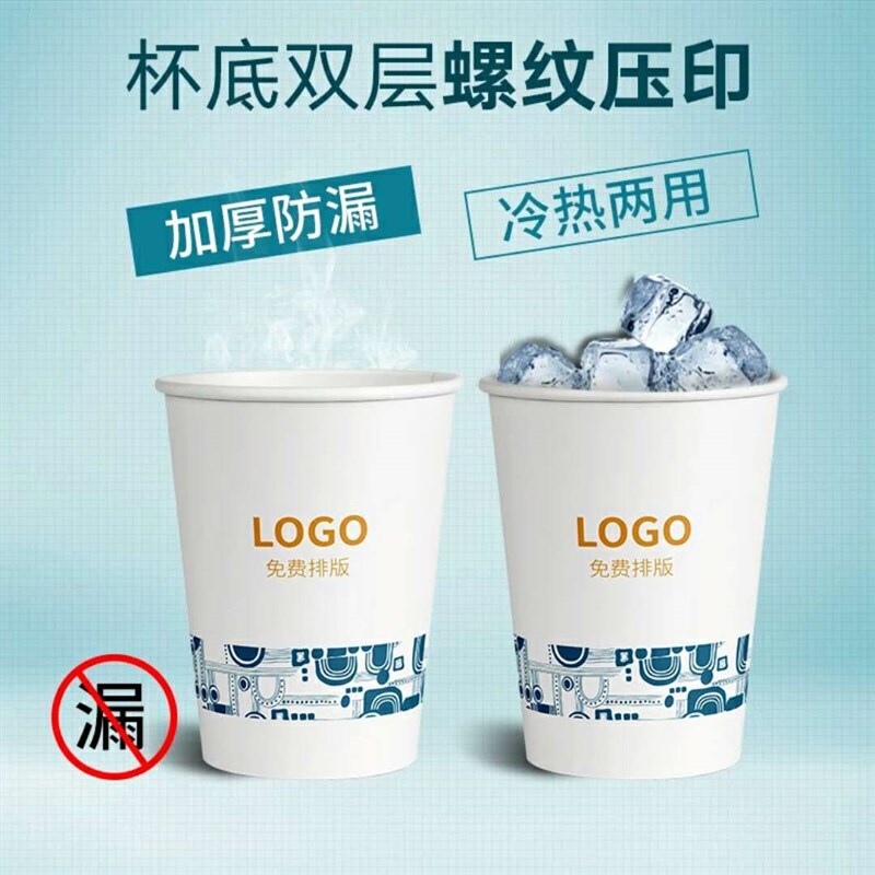 纸杯定制印logo一次性办公商用家用杯子茶水杯定做环保加厚广告杯