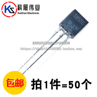 直插三极管 S8550 TO-92 0.5A/40V PNP 小功率晶体管 (50个)