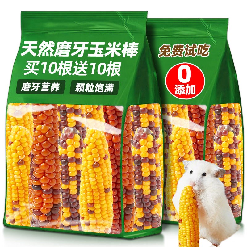 仓鼠粮食小玉米磨牙棒粮食饲零食料用品解闷玩具解闷自嗨金丝熊必