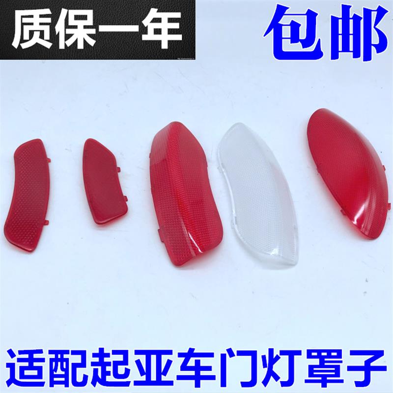 适配起亚赛拉图狮跑福瑞迪K3车门灯罩灯片迎宾灯罩红灯片左右边