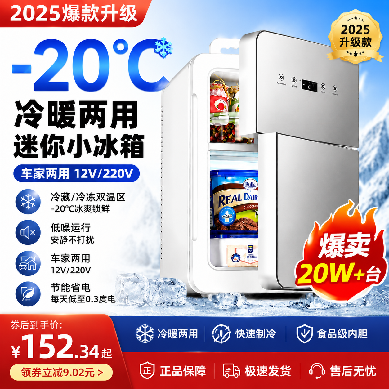 26L压缩机车载冰箱12V24V货车驻车零下20度冷冻车家两用宿舍小型