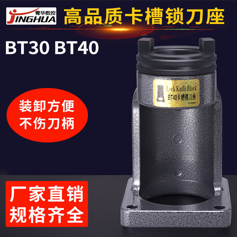 锁刀座BT30BT40BT50立卧两式卡槽式锁刀座加工中心数控刀柄锁刀器