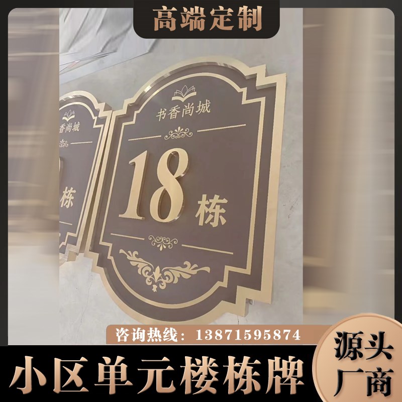 楼层牌/楼栋牌/单元牌/门牌/号码牌/房号牌/标识牌/广告牌/导向牌
