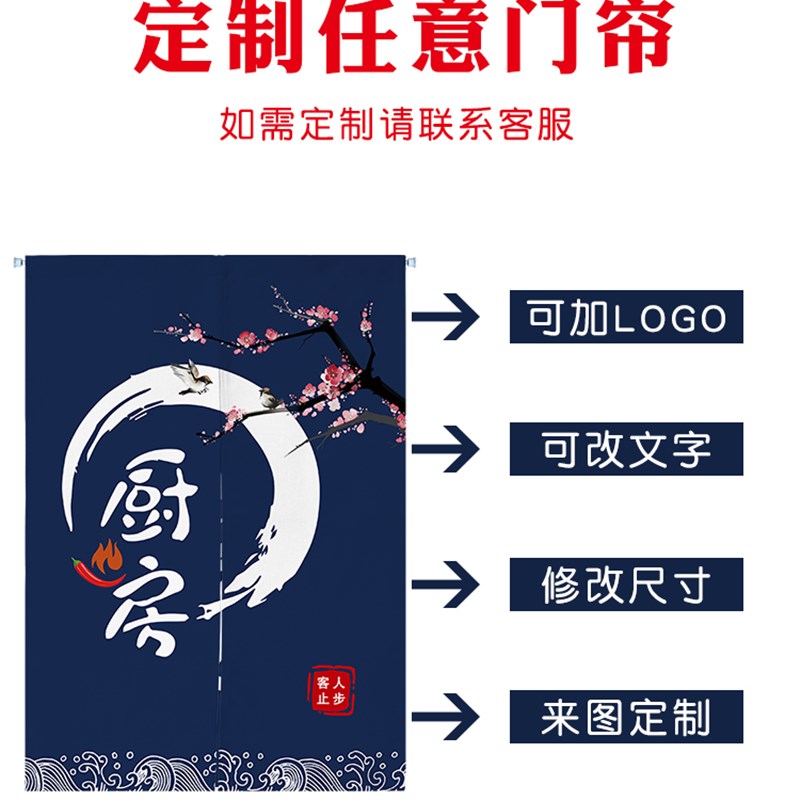 logo定制厨房门帘半帘餐厅饭店隔断帘厕所卫生间布艺挂帘日式布帘