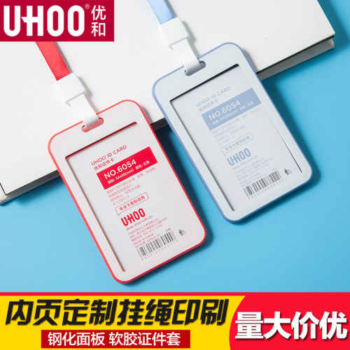 优和钢化透明面板软胶卡套 公交卡饭卡套 工作证工作牌卡套展会证