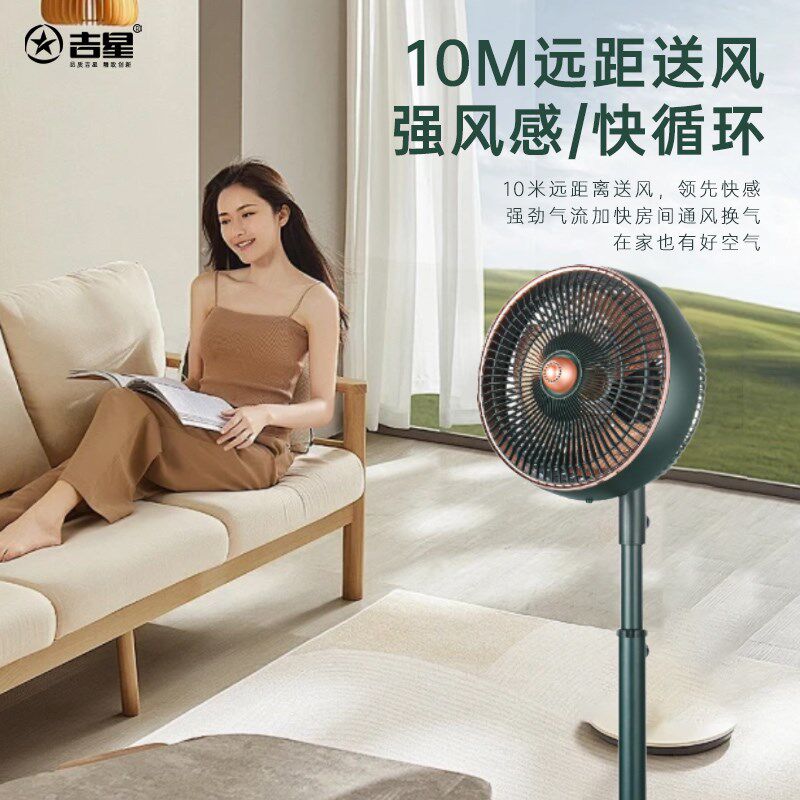 吉星智能语音电风扇空气循环扇静音家用2025新款办公扇遥控落地扇