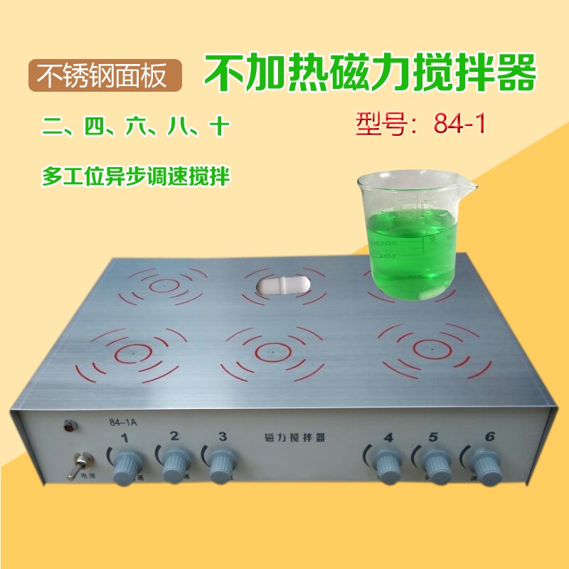 84-1多头磁力搅拌器二四六八十多点联工位实验室不锈钢磁力搅拌机