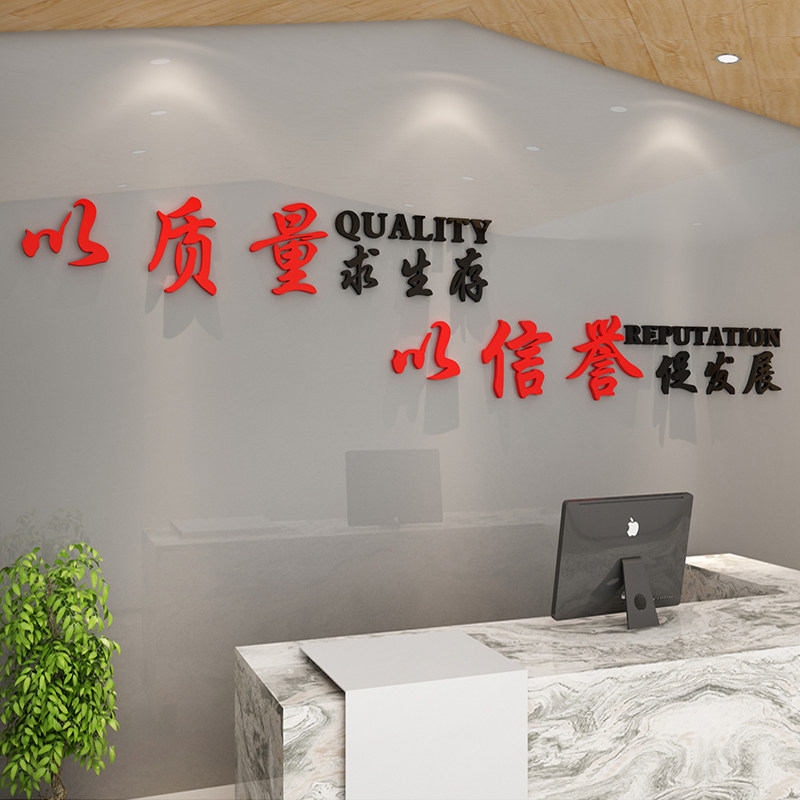 装修公司墙贴纸企业标语家居装璜建筑办公室背景励志文化布置靖
