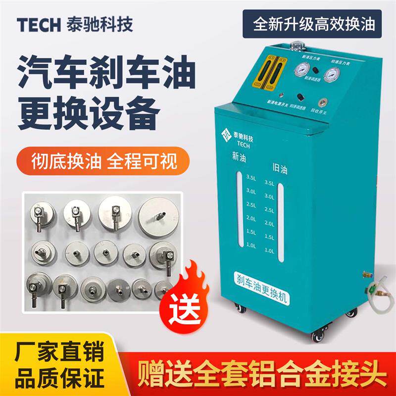 汽车刹车油循环更换机全自动交换机刹车油清洗工具制动液四轮齐换