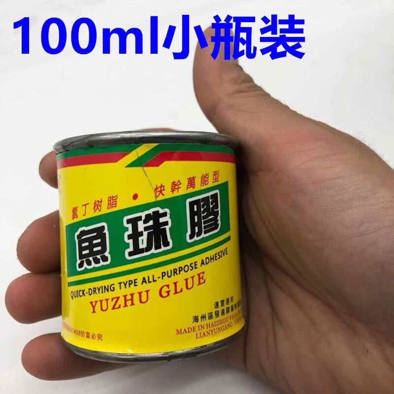 鱼珠牌胶万能胶木工金属皮革强力胶水胶粘剂木板胶环保补胎胶水