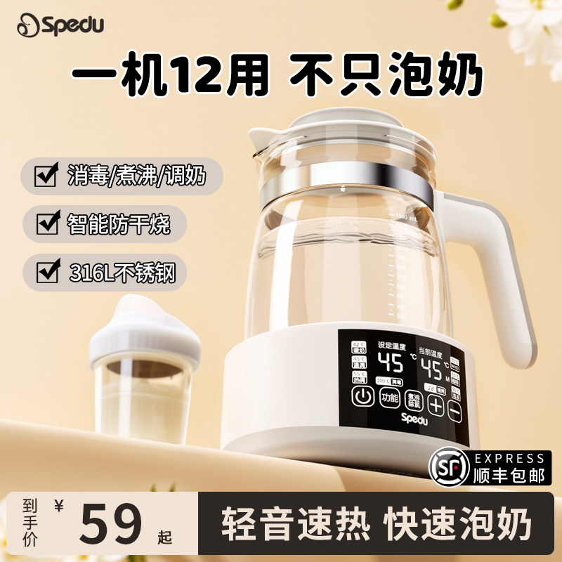 spedu恒温壶奶瓶消毒一体热水壶新生婴儿宝宝冲奶粉全自动泡奶机