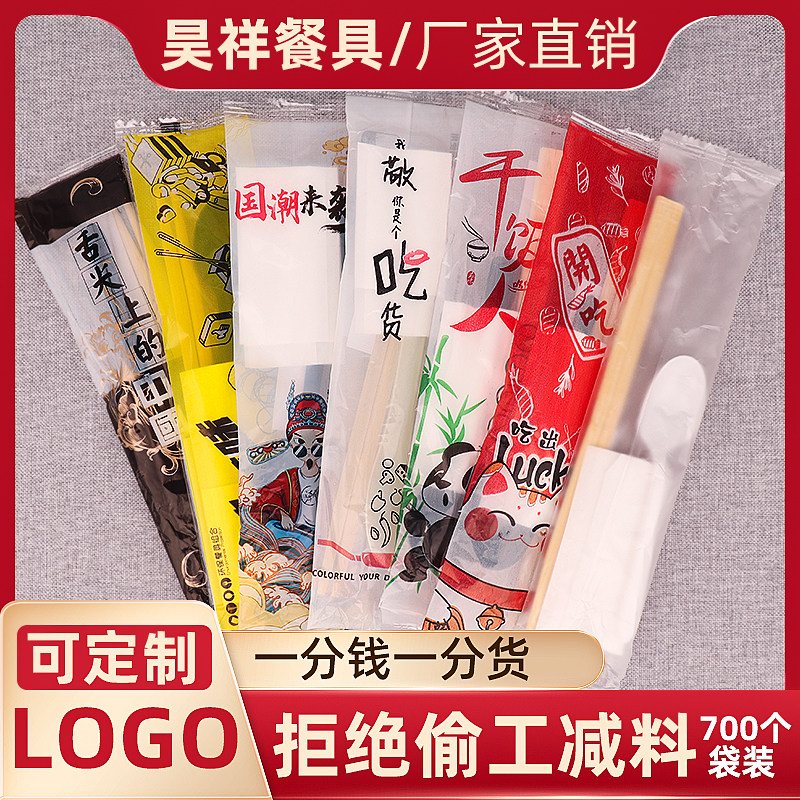 一次性餐具四件套外卖打包三合一定制饭店快餐商用竹筷子勺子套装