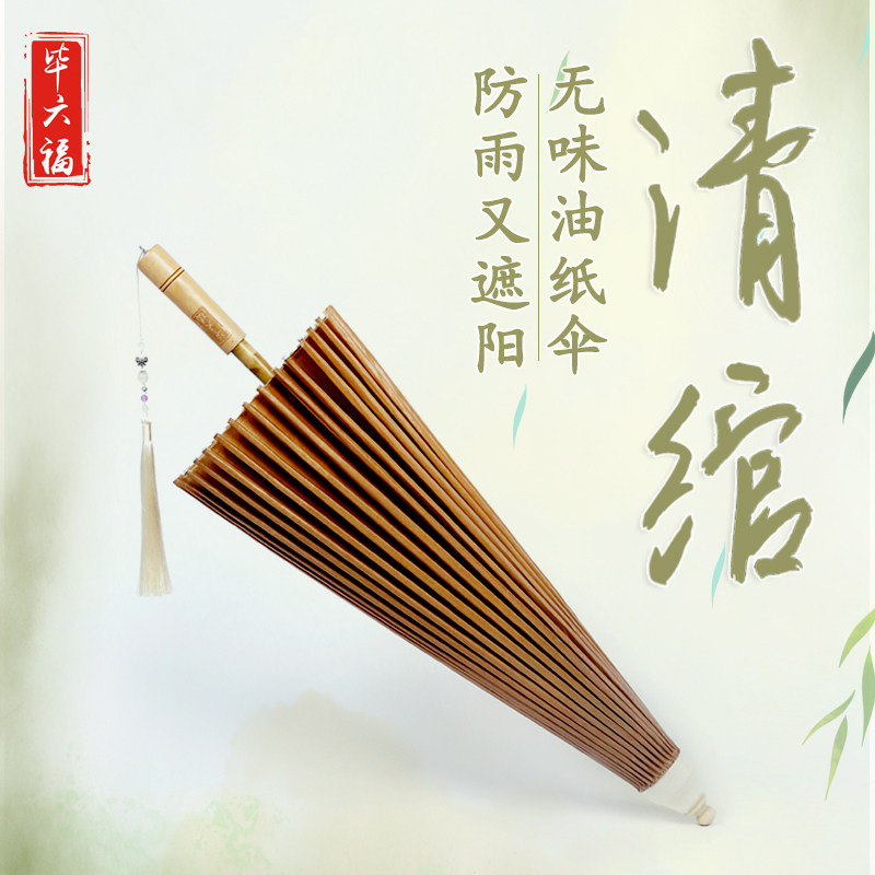 毕六福油纸伞防雨防晒古风道具女手工实用古装伞无味古风雨伞清绾